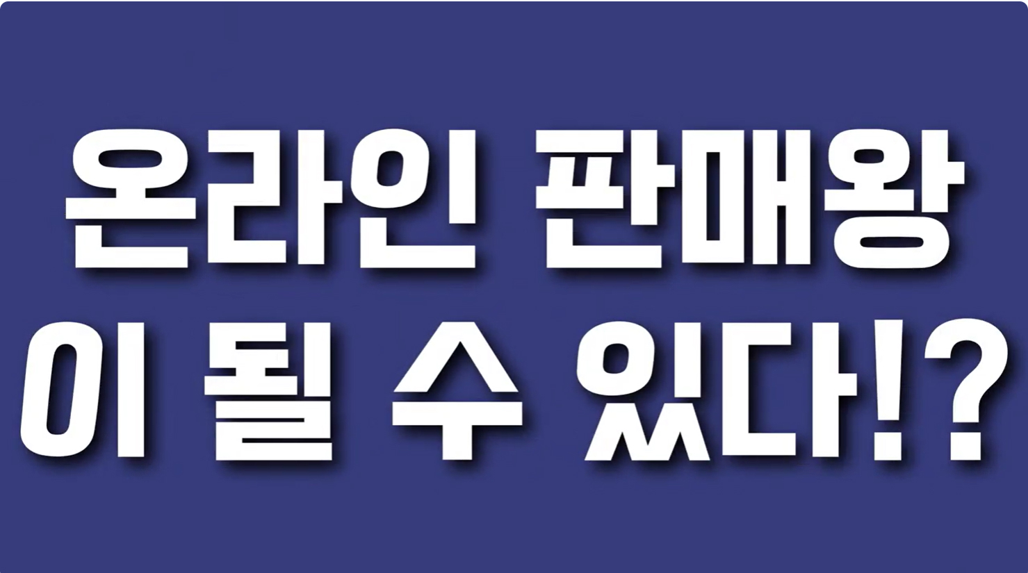 서프라이스 판매대행서비스, 오픈마켓 모든 업무 대행, 상품등록, 이미지제작, 주문접수, 게시판관리, 택배발송, 송장입력, 정산업무까지.... 판매자 사장님은 품질관리만 신경쓰세요!